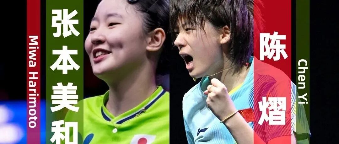 WTT Yokohama Champions: Key Match Between Chen Yi and Harimoto Miwa
