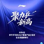 2027 Spring/Summer Li-Ning Table Tennis Product Launch Held in Beijing