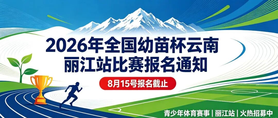 2026 National Youth Cup Table Tennis Tournament in Lijiang, Yunnan - Registration Open