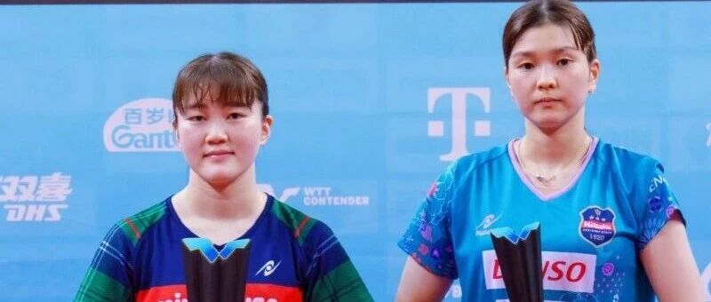 WTT斯科普里常规赛闭幕，日乒大藤沙月成绩最佳，双冠女王