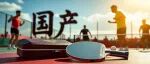 Exploring the World of Chinese Table Tennis Equipment