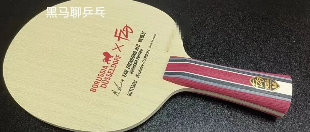 Comprehensive Review of Fan Zhendong's Gold Label Blade: A Revelation! (Part 1)